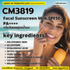 CM3819 Facal Perfect UV Sunscreen Milk SPF50+ PA++++ รับผลิตSunscreen รับผลิตครีมกันแดดสูตรน้ำนม