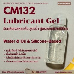 รับผลิต Lubricant Gel
