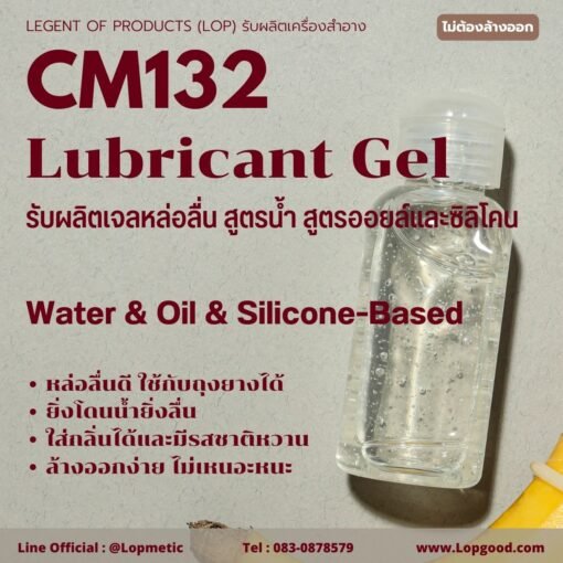 รับผลิต Lubricant Gel
