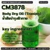 CM3878 Body Dry Oil Traning รับผลิตBody Oil รับผลิตน้ำมันบำรุงผิวกายใช้อาบแดดและบำรุงหลังอาบแดด