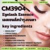 CM3904 รับผลิตEyelash Serum รับผลิตเซรั่มขนตา Eyelash Essence เอสเซนส์บำรุงขนตา สูตร Resulook™
