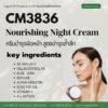 CM3836 รับผลิตNourishing Night Cream รับผลิตครีมทาหน้ากลางคืน ลดริ้วรอย ปรับผิวขาว สูตร SK-INFLUX และMELACONTROL F4