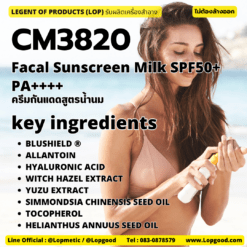 CM3820 Facal Perfect UV Sunscreen Milk SPF50+ PA++++ รับผลิตครีมกันแดดสูตรน้ำนม (เนื้อ Liquid) รับผลิตSunscreen