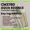 CM3780 AQUA ESSENCE รับผลิตเอสเซ้นส์ รับผลิตน้ำตบ บำรุงผิวหน้า สูตรPep Pro Repair (5 Peptide Complex)