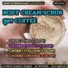CM3872 รับผลิตBODY CREAM SCRUB สูตร COFFEE รับผลิตครีมสครับขัดผิว