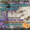 CM3889 รับผลิตBODY CREAM SCRUB สูตร APRICOT รับผลิตครีมสครับขัดผิว