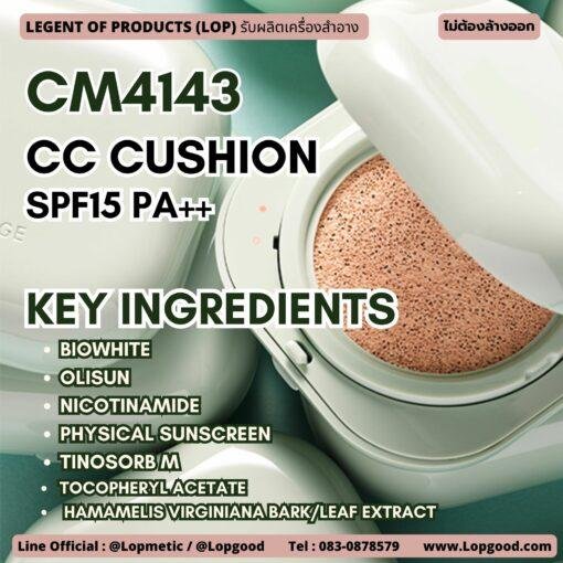 CM4143 รับผลิตCC Cushion SPF15 PA++ รับผลิตซีซี คุชชั่น
