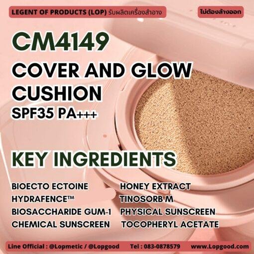 CM4149 รับผลิตCover and Glow Cushion SPF35 PA+++ รับผลิตคุชชั่น