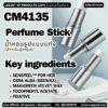 CM4135 รับผลิตPerfume Stick รับผลิตน้ำหอมรูปแบบแท่ง(สำหรับผู้หญิง30%)