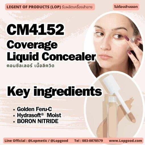 CM4152 รับผลิตCoverage Liquid Concealer รับผลิตคอนซีลเลอร์ชนิดน้ำ