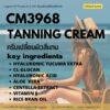 CM3968 รับผลิต TANNING CREAM รับผลิตครีมทาผิวสีแทน 5 เฉดสี สูตร HYALURONIC TUCUMA EXTRA และ CL-GLUCAN