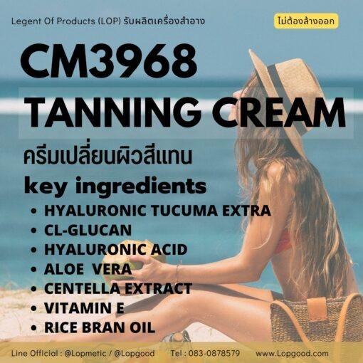 CM3968 รับผลิต TANNING CREAM รับผลิตครีมทาผิวสีแทน 5 เฉดสี สูตร HYALURONIC TUCUMA EXTRA และ CL-GLUCAN