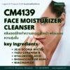 CM4139 รับผลิต FACE MOISTURIZER CLEANSER รับผลิตคลีนเซอร์ล้างทำความสะอาดผิวหน้า พร้อมมอบความชุ่มชื้น