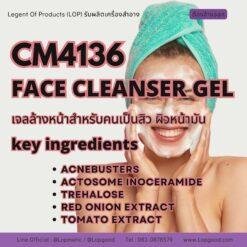 CM4136 รับผลิต FACE CLEANSER GEL รับผลิตจลล้างหน้า สูตรสำหรับคนเป็นสิว ผิวหน้ามัน