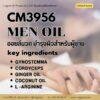 CM3956 รับผลิต Men OIL รับผลิตน้ำมันนวดเพิ่มขนาด บำรุงผิวของผู้ชาย สูตร GYNOSTEMMA(สารสกัดเจียวกู่หลาน)