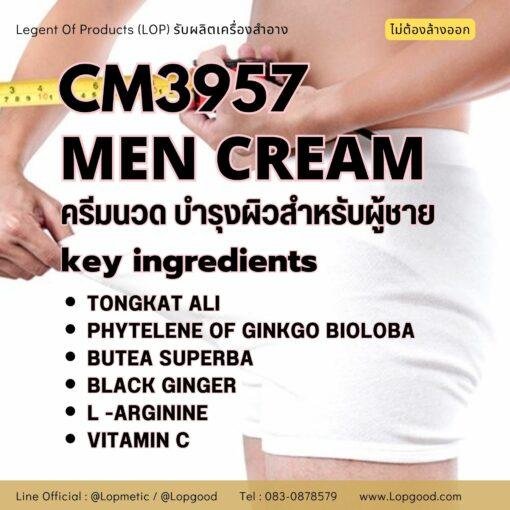 CM3957 รับผลิต Men Cream รับผลิตครีมนวดเพิ่มขนาด บำรุงผิวของผู้ชาย สูตรสารสกัดรากปลาไหลเผือก