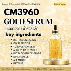 CM3960 รับผลิต GOLD SERUM รับผลิตเซรั่มทองคำ สูตร BIO-GOLDGINSENG และ GOLD PINE OIL