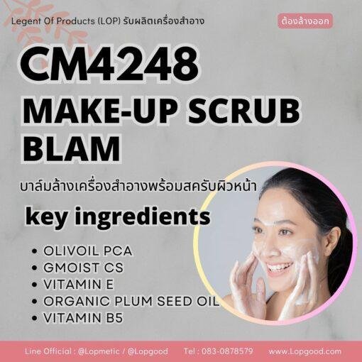 CM4248 รับผลิต MAKE-UP SCRUB Cleansing Balm รับผลิตสครับล้างทำความสะอาดเครื่องสำอาง สูตรเม็ดสครับสครับจากธรรมชาติ