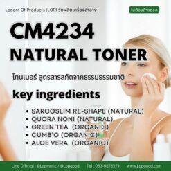 CM4234 รับผลิต NATURAL FACE TONER รับผลิตโทนเนอร์กระชับรูขุมขนและผิว สูตรสารสกัดจากธรรมชาติ