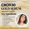 CM3930 รับผลิต GOLD SERUM รับผลิตเซรั่มทองคำ บำรุงผิวหน้า สูตร MATILOOK, JECY GOLD KIWI EXTRACT และYUZU CERAMIDE B