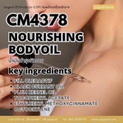 CM4378 รับผลิต BODY NOURISHING OIL รับผลิตน้ำมันบำรุงผิวกาย สูตร FILL OLEOACTIF และ BLACK CURRANT SEED OIL