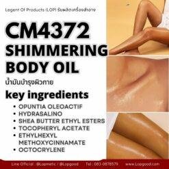CM4372 รับผลิตBody Shimmer Oil รับผลิตน้ำมันบำรุงผิวกายผสมชิมเมอร์ สูตร OPUNTIA OLEOACTIF และ HYDRASALINOL