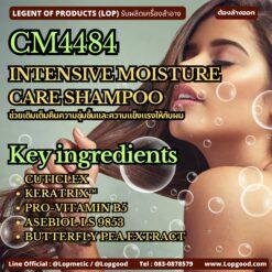 CM4484 รับผลิตINTENSIVE MOISTURE CARE SHAMPOO (สูตรใส) รับผลิตแชมพูช่วยเติมเต็มคืนความชุ่มชื้นและความแข็งแรงให้กับผมที่แห้งเสีย ให้กลับมาแข็งแรง