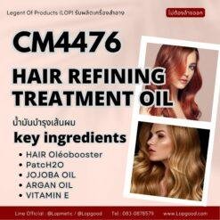 CM4476 รับผลิต HAIR REFINING TREATMENT OIL รับผลิตน้ำมันบำรุงผม สูตร HAIR Oléobooster และ PatcH2O