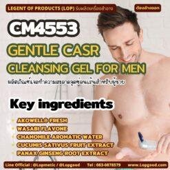CM4553 รับผลิตGENTLE CASR CLEANSING GEL FOR MEN รับผลิตเจลทำความสะอาดจุดซ่อนเร้นสำหรับผู้ชาย สูตร AKOWELL® FRESH และสารสกัด WASABI FLAVONE