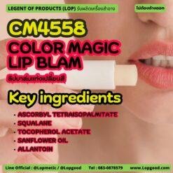 ﻿CM4558 รับผลิตCOLOR MAGIC LIP BLAM รับผลิตลิปบาล์มแท่งเปลี่ยนสี
