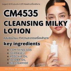 CM4535 รับผลิต CLEANSING MILK LOTION รับผลิตคลีนซิ่งโลชั่นน้ำนมล้างเครื่องสำอาง สูตร COMTHING SGS และ DERMAVELI