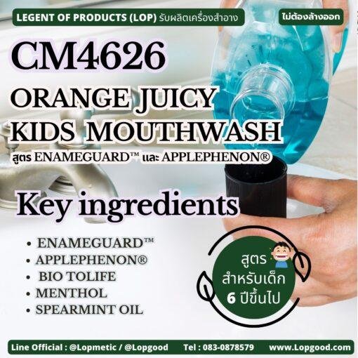 CM4626 รับผลิตORANGE JUICY KIDS MOUTHWASH รับผลิตน้ำยาบ้วนปากสำหรับเด็ก สูตร ENAMEGUARD™ และ APPLEPHENON®