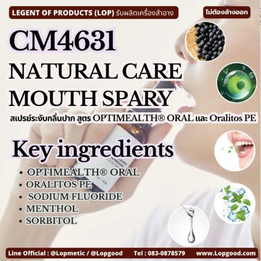 CM4631 รับผลิตNATURAL CARE MOUTH SPARY รับผลิตสเปรย์ระงับกลิ่นปาก สูตร OPTIMEALTH® ORAL และ Oralitos PE