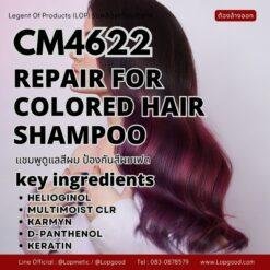 CM4622 รับผลิตREPAIR FOR COLORED HAIR SHAMPOO รับผลิตแชมพูบำรุงสีผม สูตรHELIOGINOL และ MULTIMOIST CLR