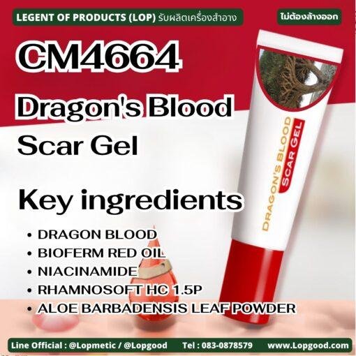CM4664 รับผลิตDragon's Blood Scar Gel รับผลิตเจลลดรอยแผลเป็น สูตรสารสกัดดราก้อนบลัด