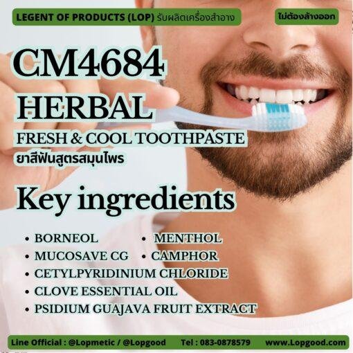 CM4684 รับผลิตHERBALl FRESH & COOL TOOTHPASTE รับผลิตยาสีฟันสูตรสมุนไพร