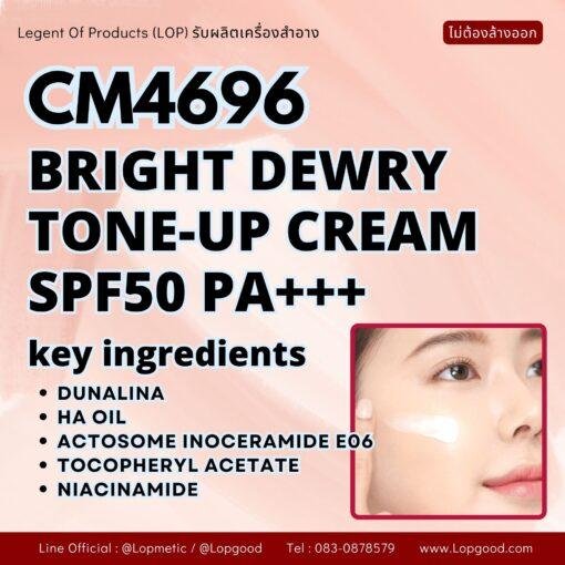CM4696 รับผลิตBRIGHT DEWRY TONE-UP CREAM SPF50 PA+++ รับผลิตครีมปรับผิวกระจ่างใส สูตร DUNALINA และ HA OIL