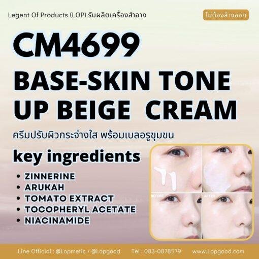 CM4699 รับผลิตBASE-SKIN TONE UP BEIGE CREAM รับผลิตครีมปรับสีผิวกระจ่างใส สูตร ZINNERINE และ ARUKAH 4 PLUS 1 SKIN REGENERATION