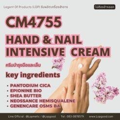 CM4755 รับผลิต ﻿HAND & NAIL INTENSIVE MOISTURISING CREAM ครีมบำรุงมือและเล็บ สูตร PANTODIUM CICA และ EPIONINE BI