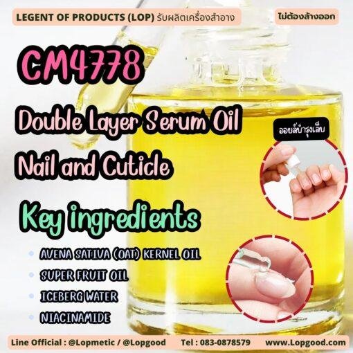 CM4778 รับผลิตDouble Layer Serum Oil Nail and Cuticle รับผลิตเซรั่มออยล์บำรุงเล็บ