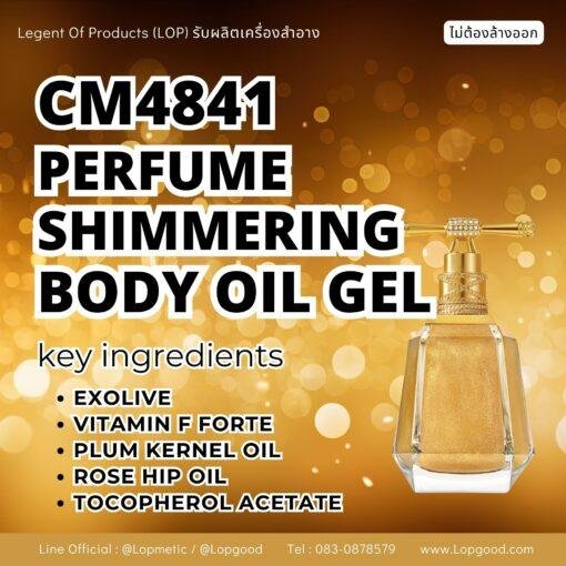 CM4841 รับผลิต PERFUME SHIMERING BODY OIL GEL รับผลิตออยล์เพอร์ฟูมบำรุงผิว สูตร EXOLIVE และ VITAMIN F FORTE