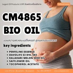 CM4865 รับผลิต MOISTURIZER BIO OIL รับผลิตออยล์บำรุงผิวสำหรับคุณแม่ตั้งครรภ์ PERFELINE ESSENCE และ DAVOLIFE
