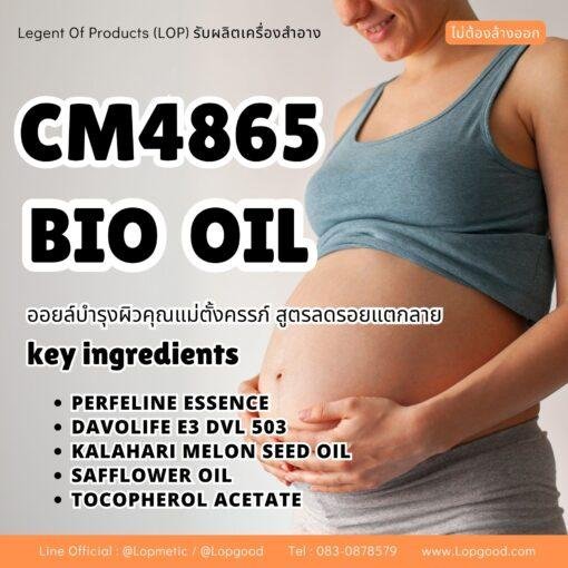 CM4865 รับผลิต MOISTURIZER BIO OIL รับผลิตออยล์บำรุงผิวสำหรับคุณแม่ตั้งครรภ์ PERFELINE ESSENCE และ DAVOLIFE