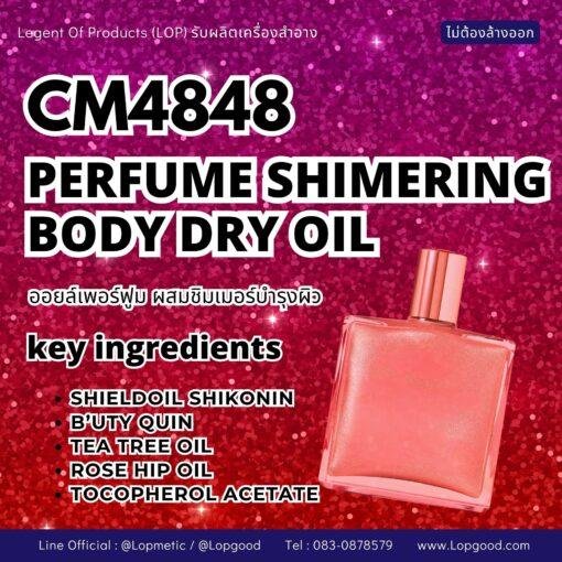 CM4848 รับผลิตPERFUME SHIMERING BODY DRY OIL รับผลิตออยล์น้ำหอมผสมชิมเมอร์ สูตร SHIELDOIL SHIKONIN และ B’UTY QUIN