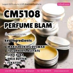 CM5108 รับผลิตPERFUME BLAM รับผลิตบาล์มน้ำหอม 20%
