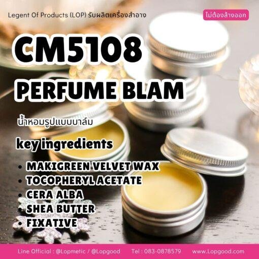 CM5108 รับผลิตPERFUME BLAM รับผลิตบาล์มน้ำหอม 20%