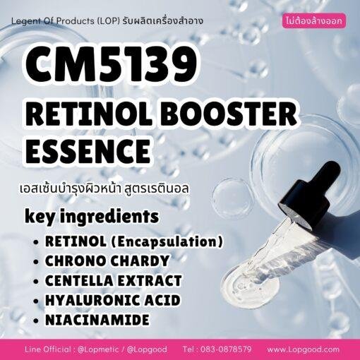 CM5139 รับผลิตRETINOL BOOSTER ESSENCE รับผลิตเอสเซ้นบำรุงผิวหน้า สูตรเรตินอล