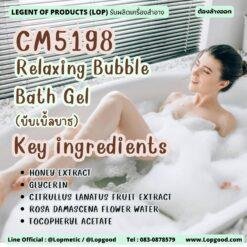 CM5198 รับผลิตRelaxing Bubble Bath Gel