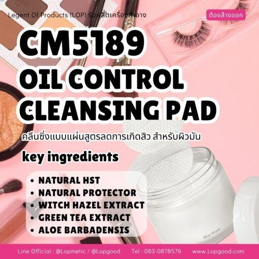 CM5189 รับผลิต Oil Control Cleansing Pad รับผลิตคลีนซิ่งแบบแผ่นสูตรลดการเกิดสิว สำหรับผิวมัน