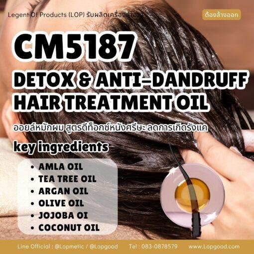 CM5187 รับผลิตDETOX & ANTI-DANDRUFF HAIR TREATMENT OIL รับผลิตออยล์หมักผม สูตรดีท็อกซ์หนังศรีษะ ลดการเกิดรังแค
